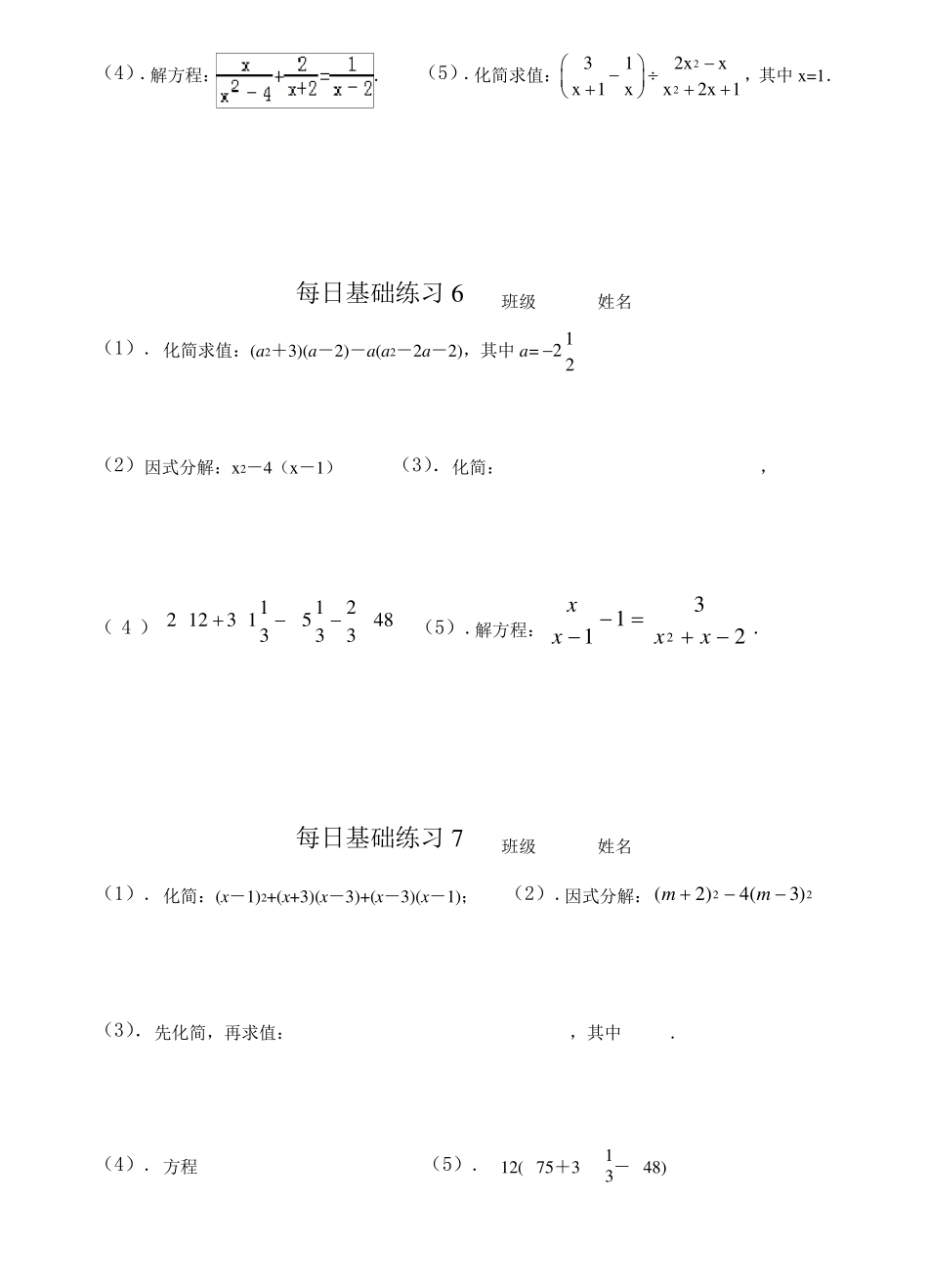 初二数学上基础练习计算题_第3页