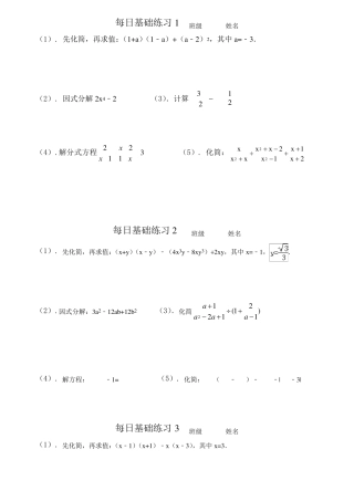 初二数学上基础练习计算题