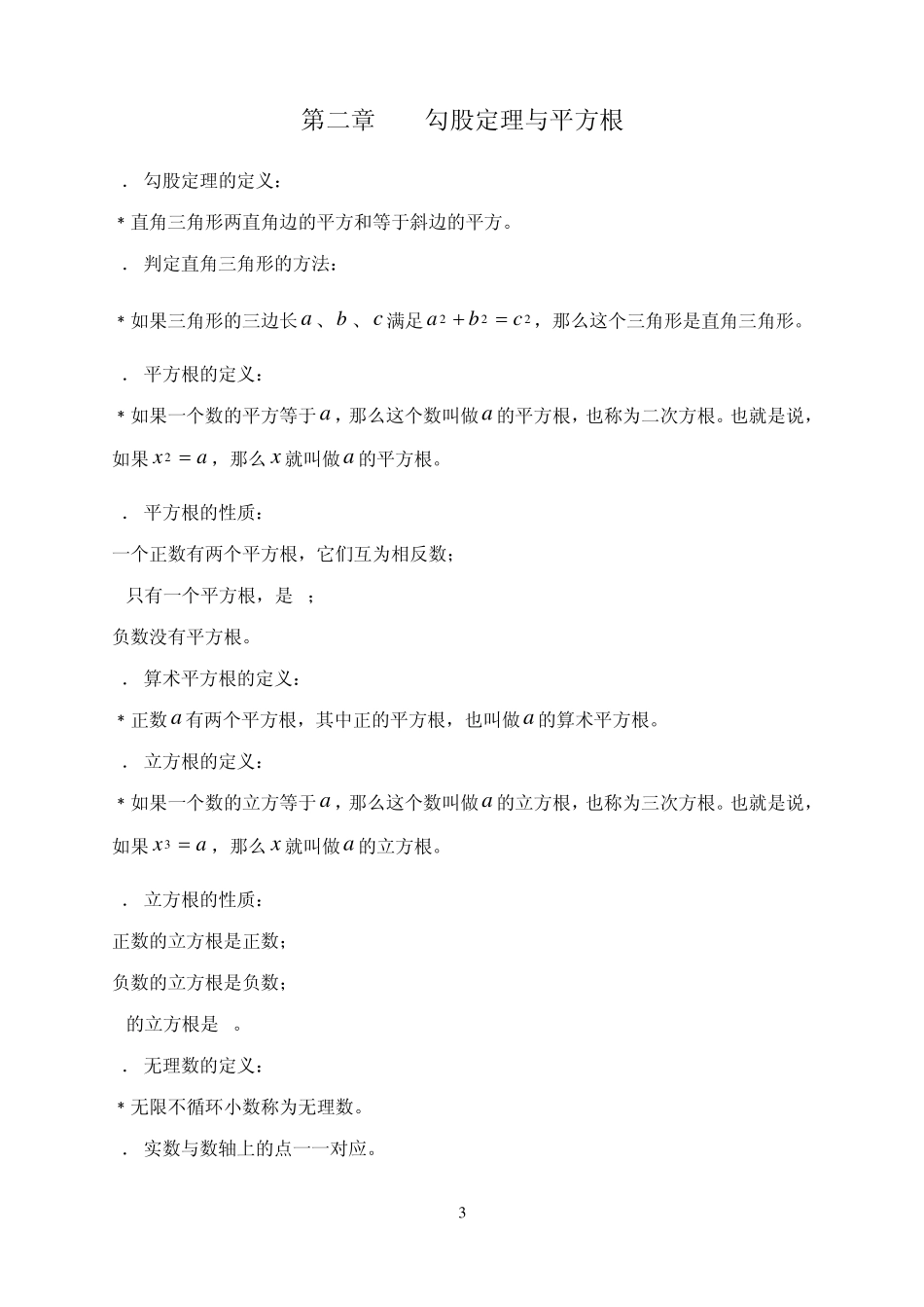 初二数学上概念整理_第3页
