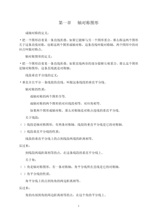 初二数学上概念整理