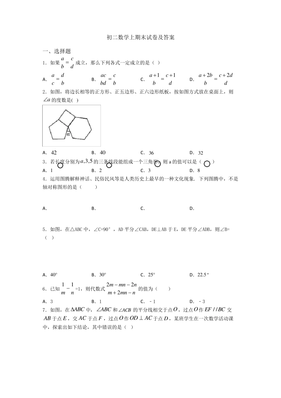 初二数学上期末试卷及答案_第1页