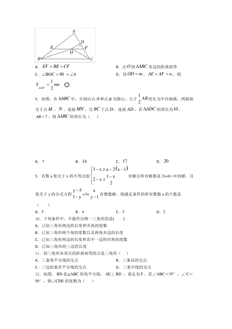初二数学上期末试卷及答案_第2页