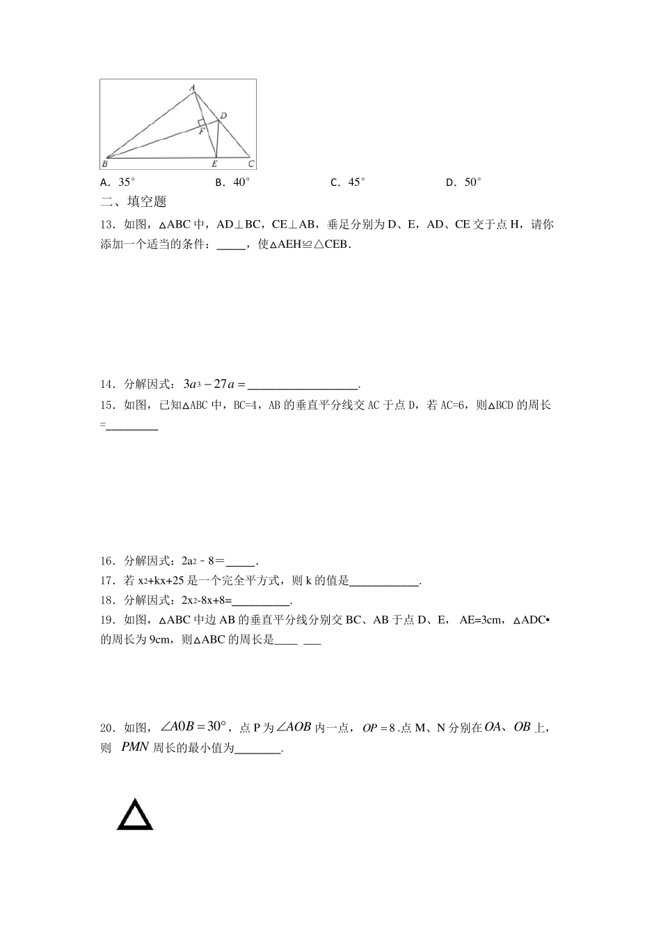 初二数学上期末试卷及答案_第3页