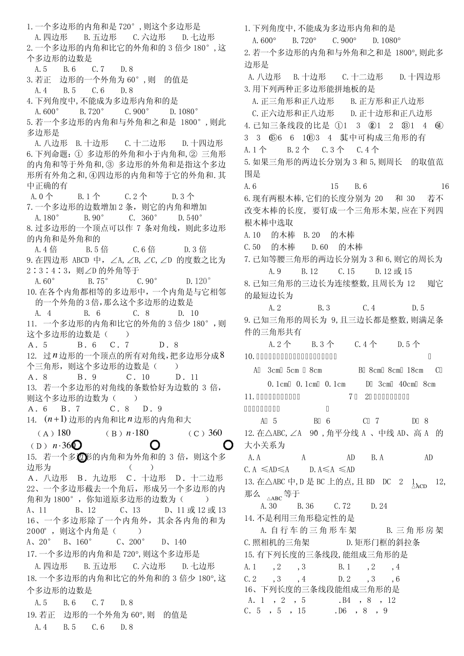初二数学上选择题_第2页