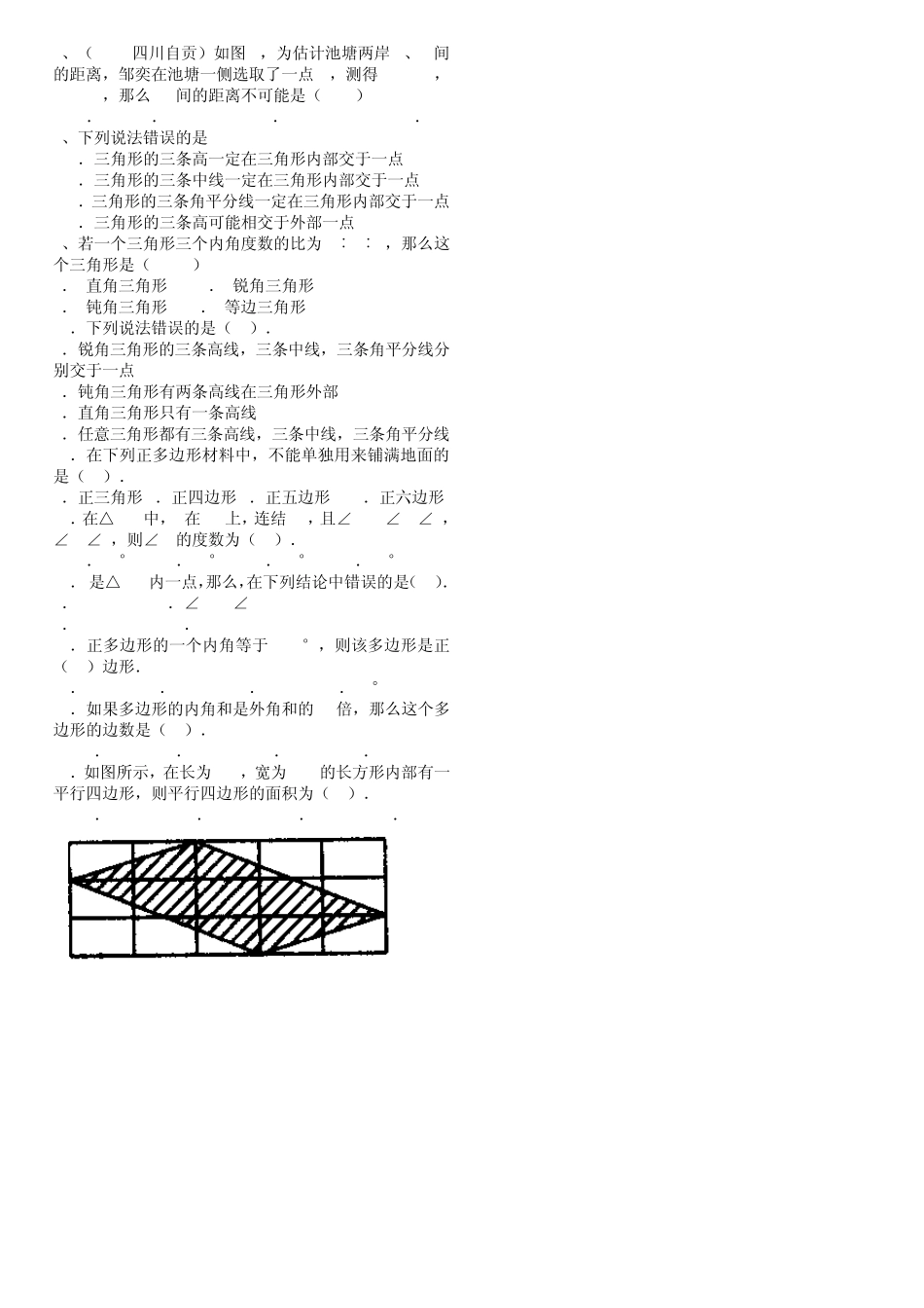 初二数学上选择题_第3页