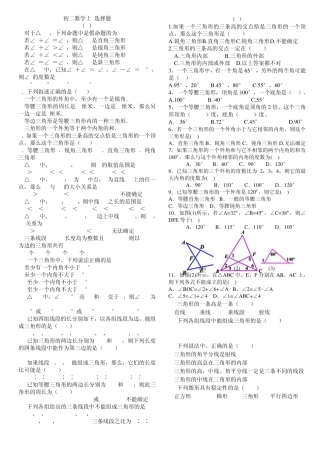 初二数学上选择题
