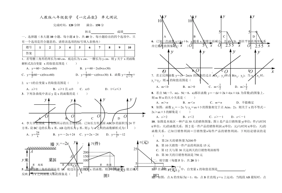 初二数学下《一次函数》单元测试题含答案_第1页