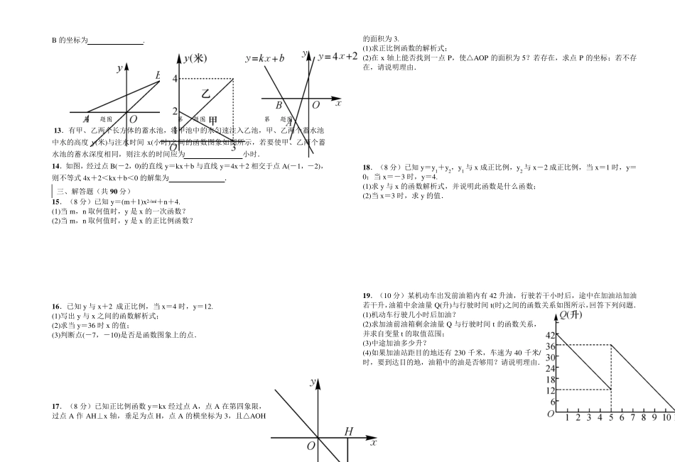 初二数学下《一次函数》单元测试题含答案_第2页