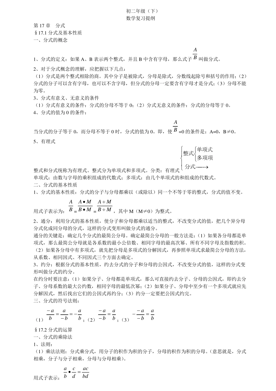 初二数学下册复习提纲_第1页