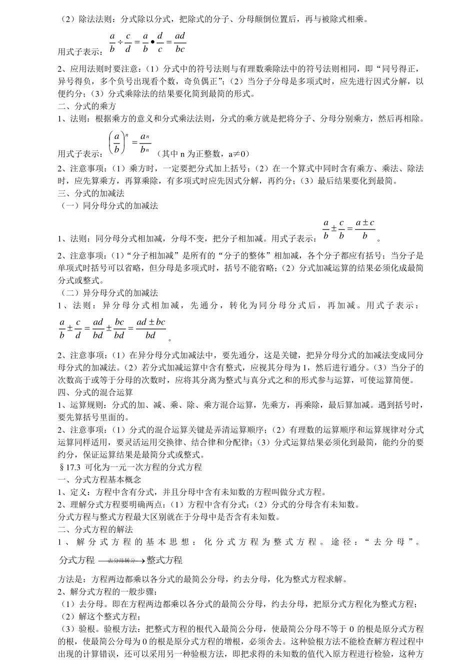 初二数学下册复习提纲_第2页