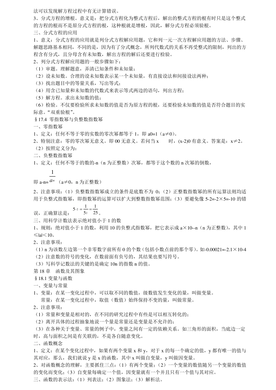 初二数学下册复习提纲_第3页