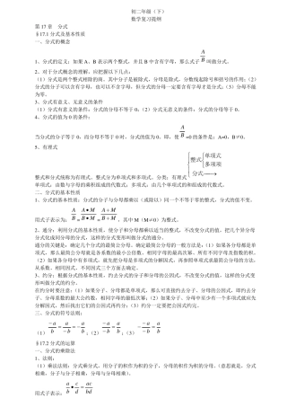 初二数学下册复习提纲
