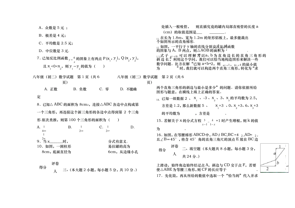 初二数学下册期末考试试卷人教版_第2页