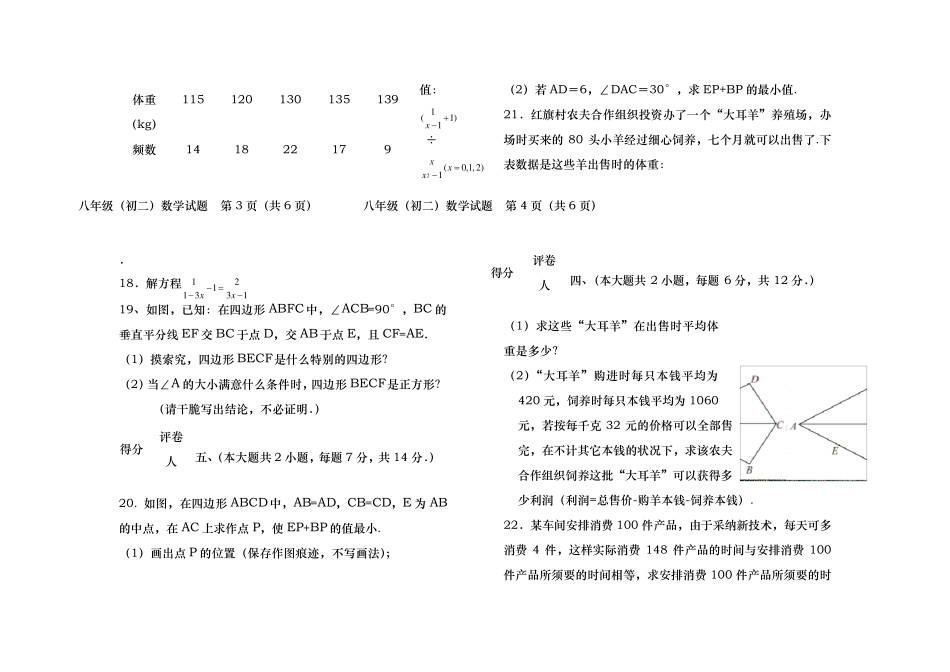 初二数学下册期末考试试卷人教版_第3页