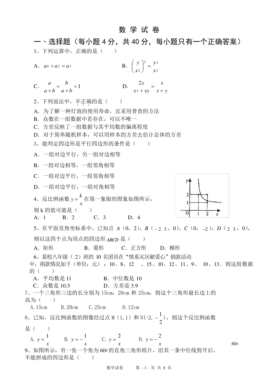 初二数学下册期末考试题及答案_第1页