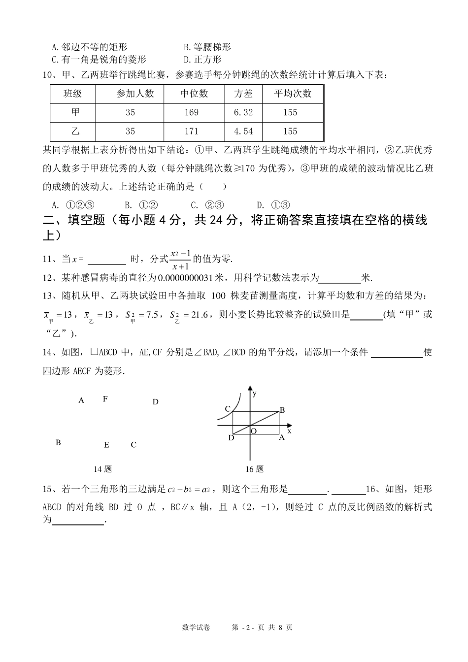 初二数学下册期末考试题及答案_第2页
