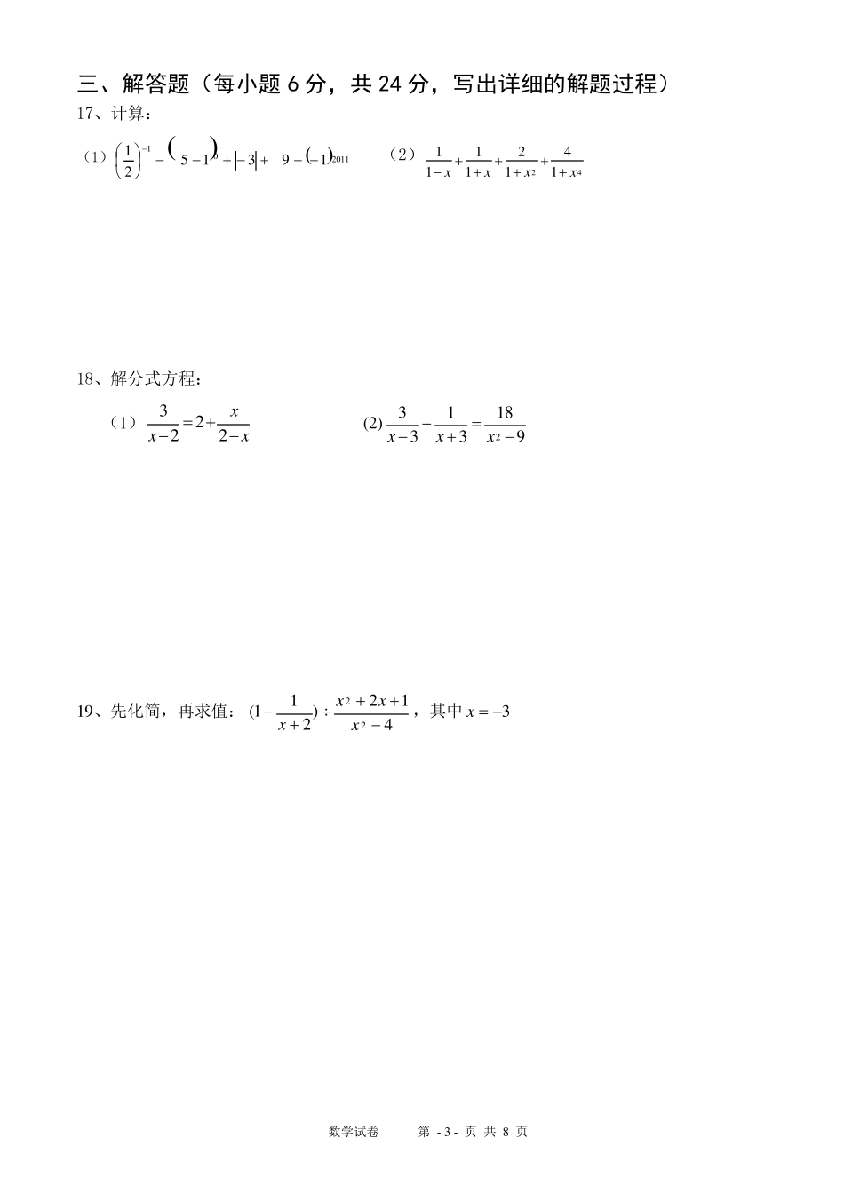 初二数学下册期末考试题及答案_第3页