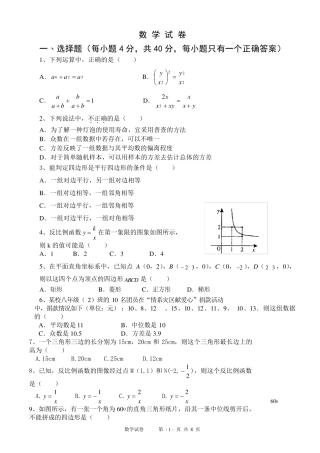 初二数学下册期末考试题及答案