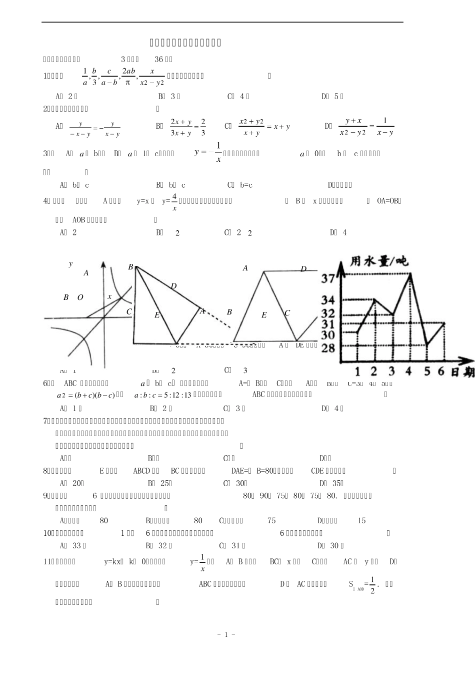 初二数学下册期末试题及答案_第1页