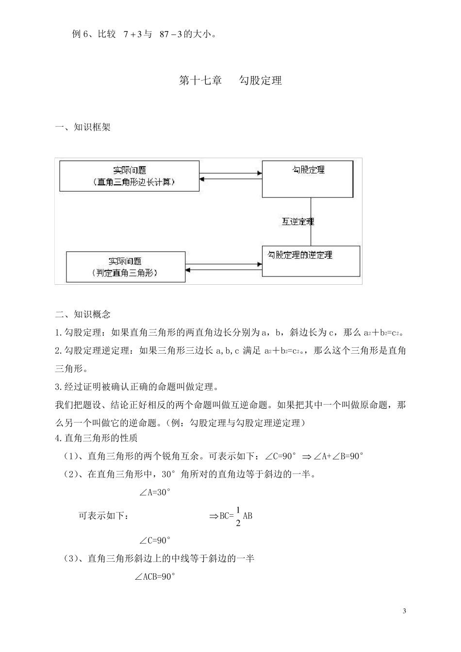 初二数学下册知识点复习梳理归纳_第3页
