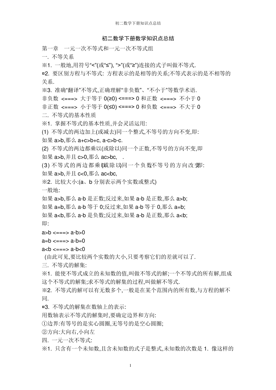 初二数学下册知识点归纳_第1页