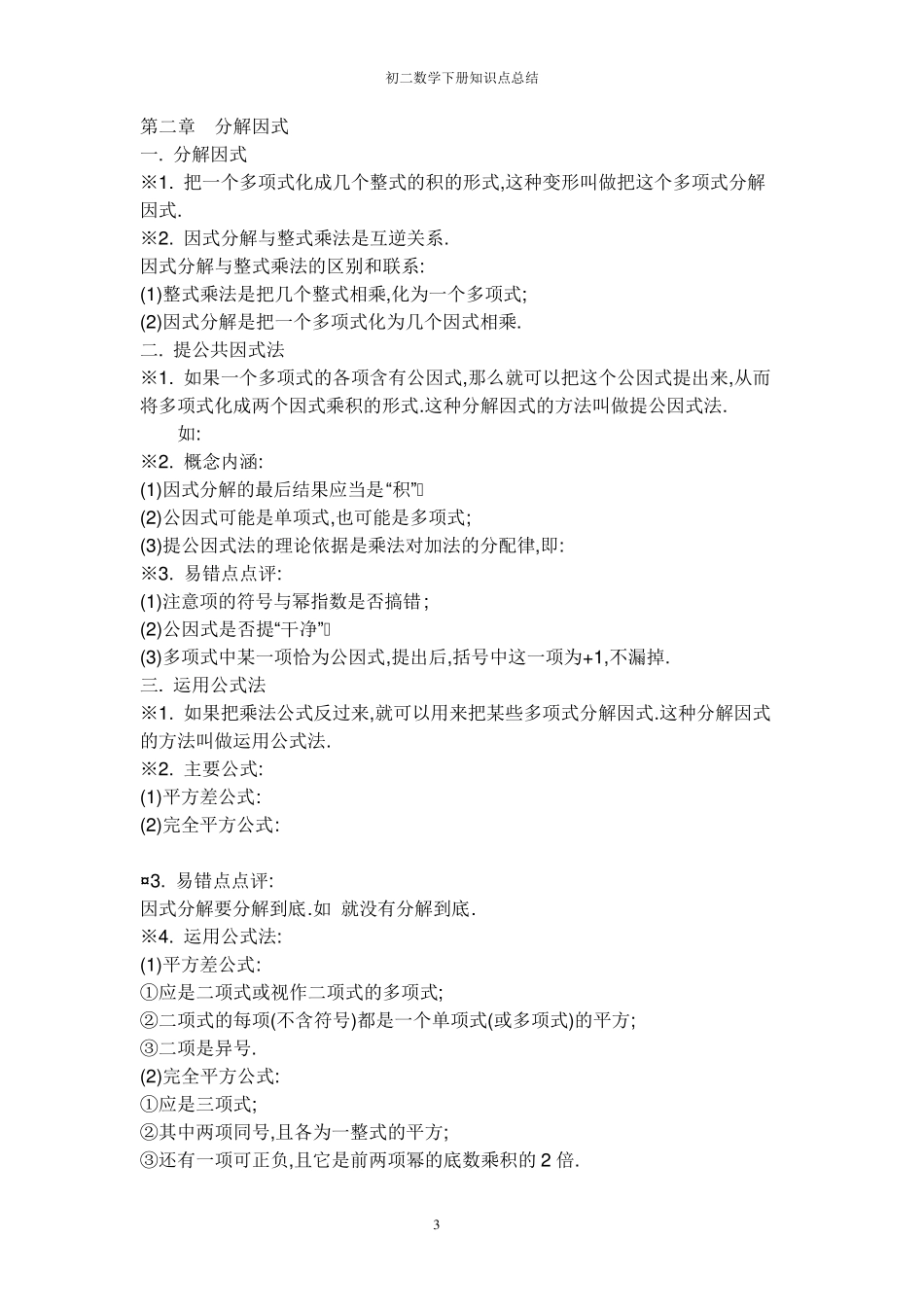 初二数学下册知识点归纳_第3页