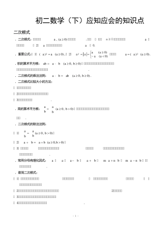 初二数学下册知识点总结(非常有用)
