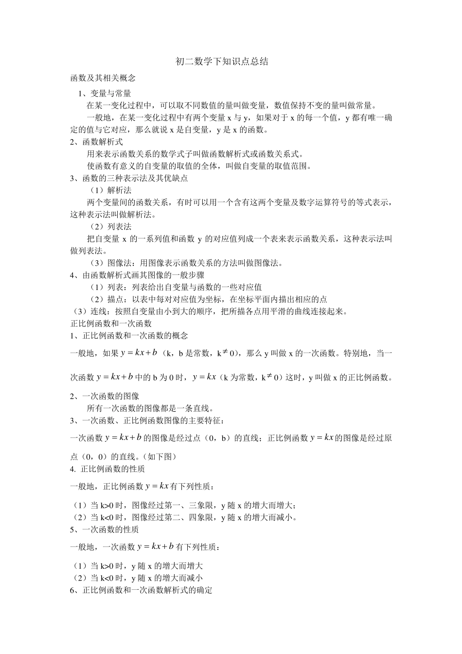 初二数学下册知识点总结,超经典!_第1页