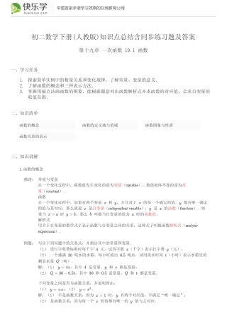 初二数学下册第十九章一次函数19.1知识点总结含同步练习及答案