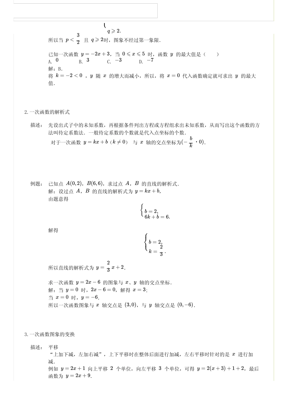 初二数学下册第十九章一次函数19.2知识点总结含同步练习及答案_第3页