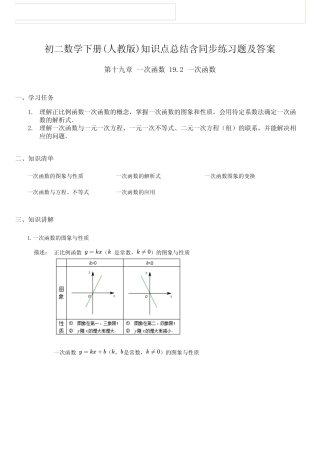 初二数学下册第十九章一次函数19.2知识点总结含同步练习及答案