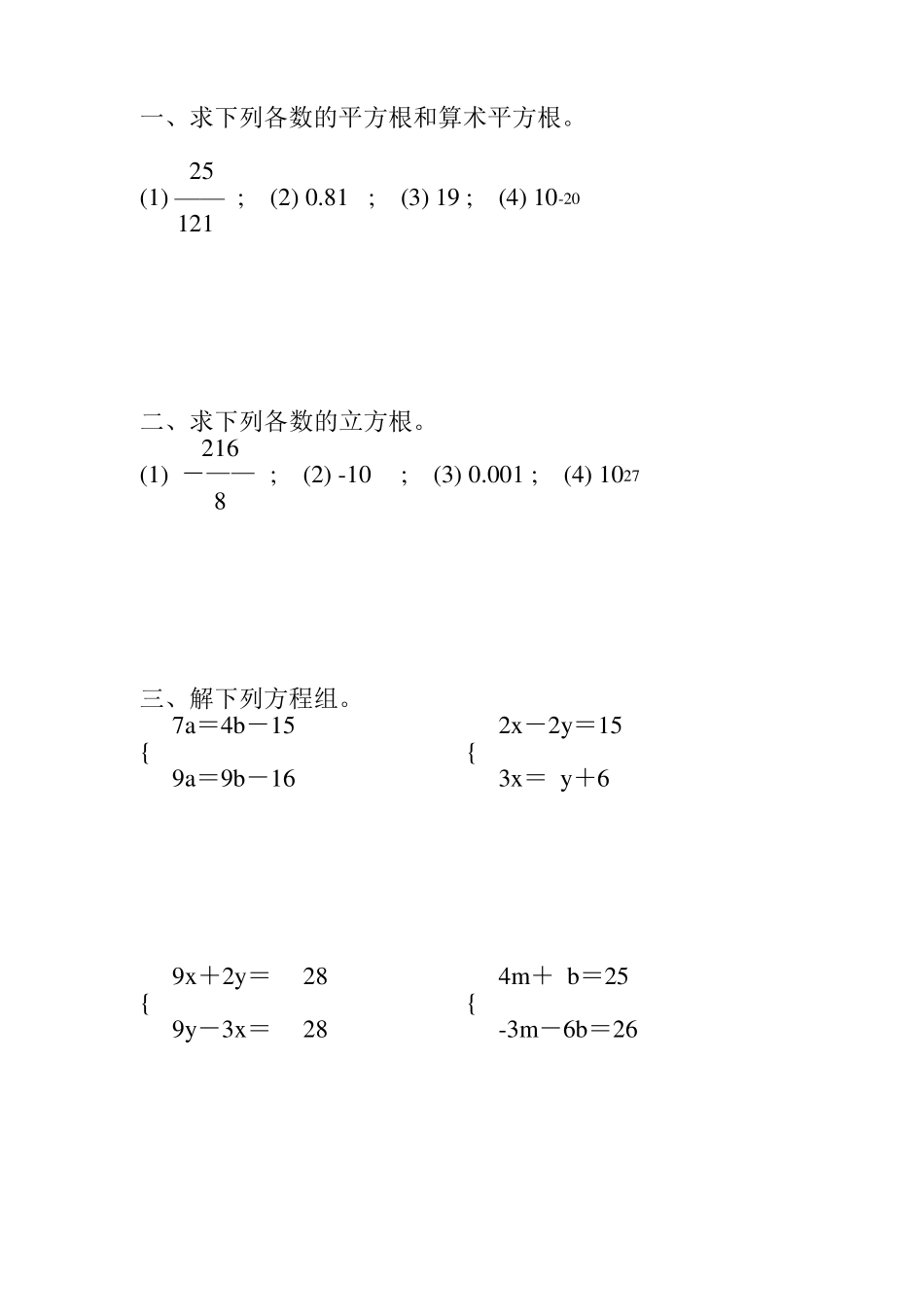 初二数学下册计算题专项练习(100)_第3页