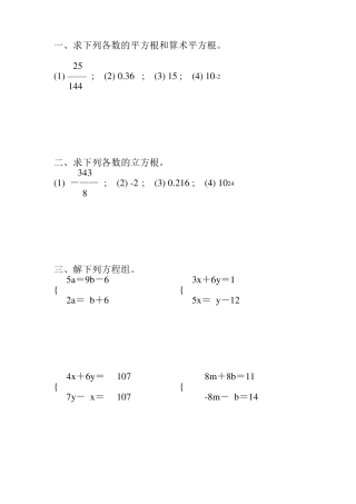 初二数学下册计算题专项练习(100)