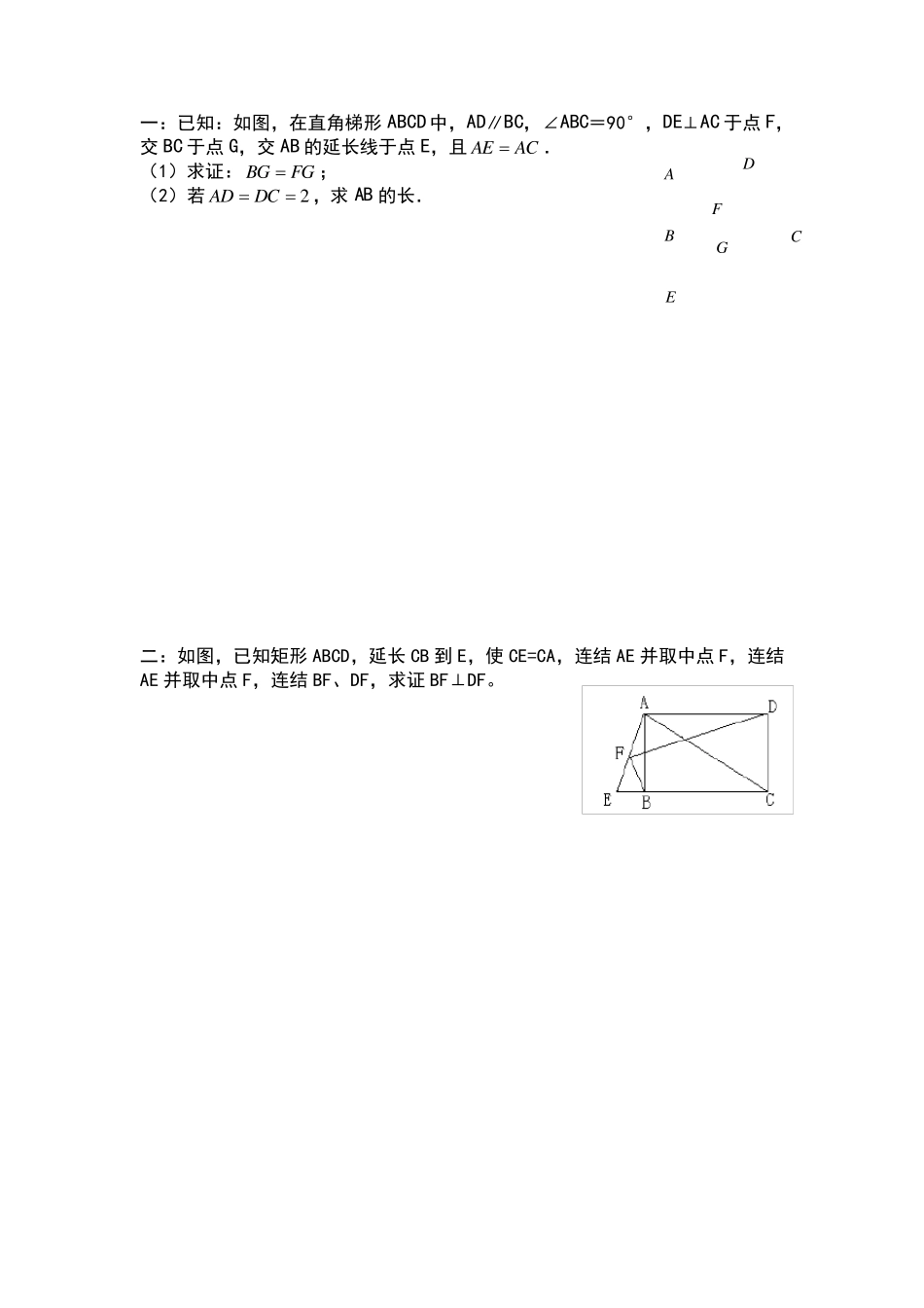 初二数学下册证明题(中等难题含答案)_第1页