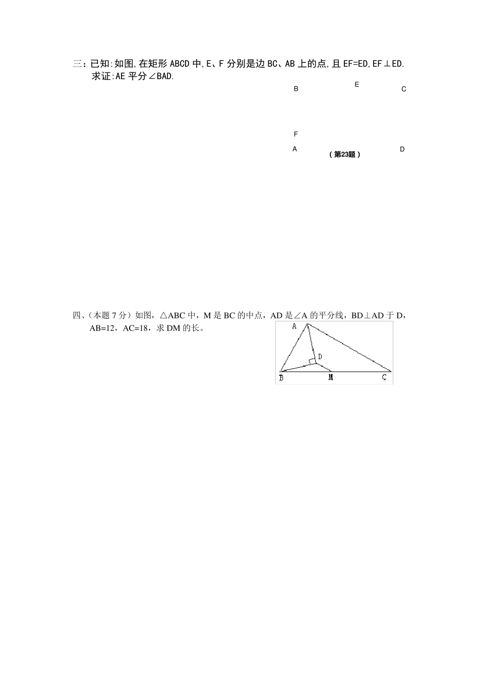 初二数学下册证明题(中等难题含答案)_第2页