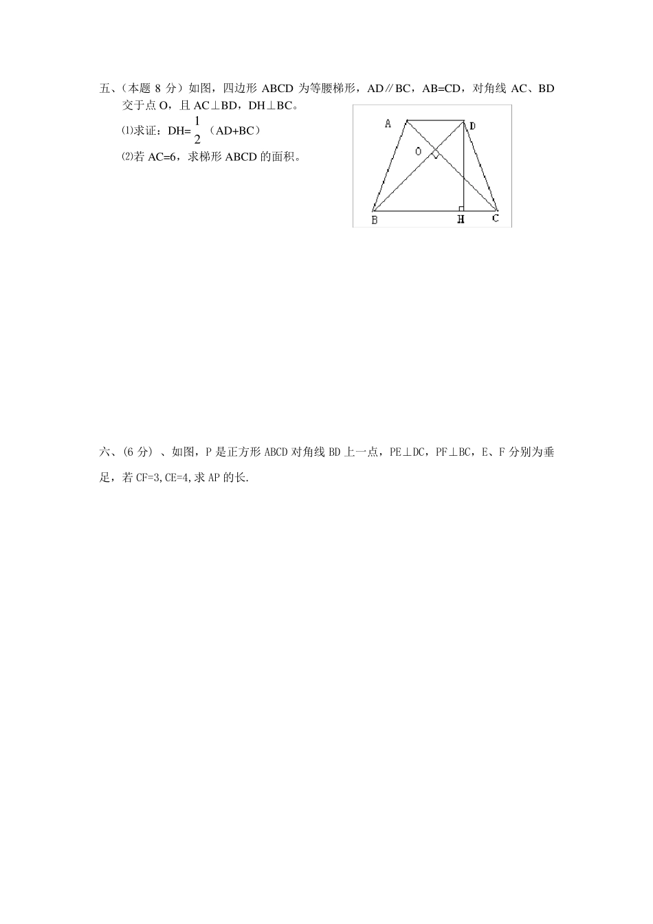 初二数学下册证明题(中等难题含答案)_第3页