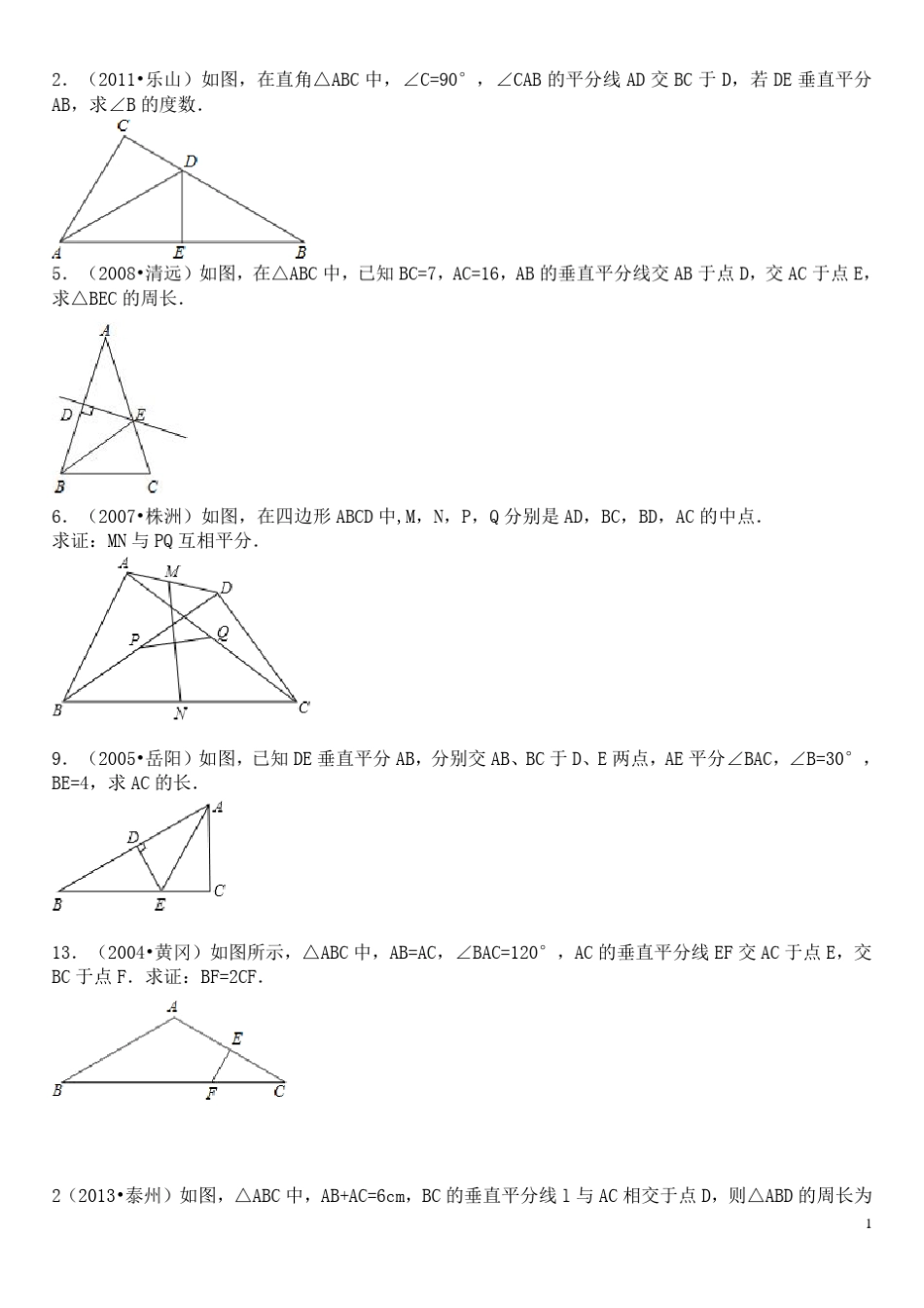 初二数学下册重点题集_第1页