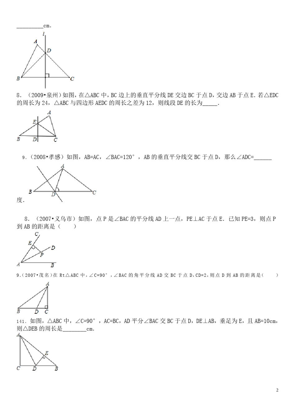 初二数学下册重点题集_第2页