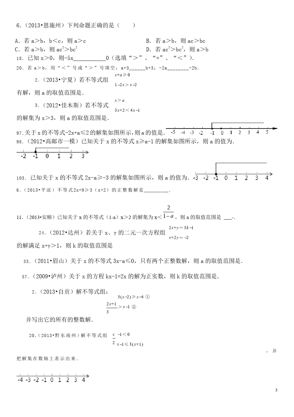 初二数学下册重点题集_第3页