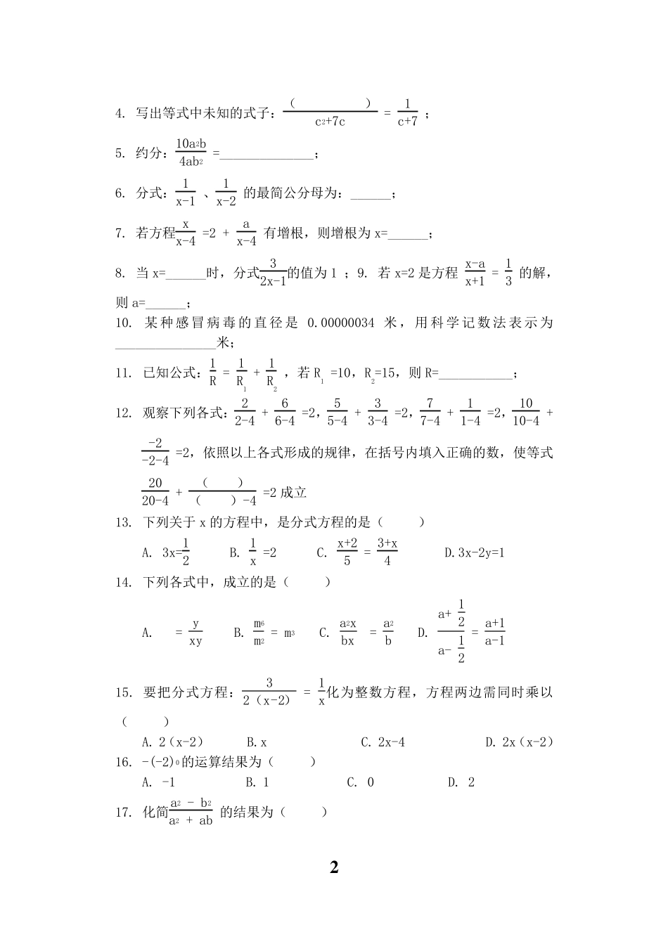 初二数学下学期知识点总结_第2页