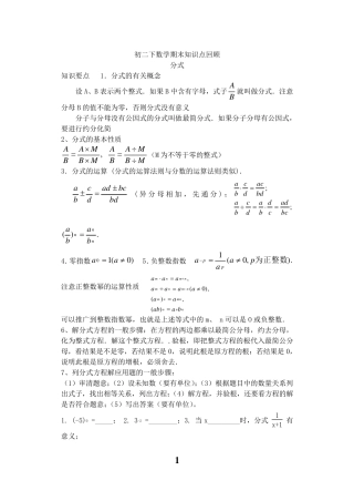 初二数学下学期知识点总结