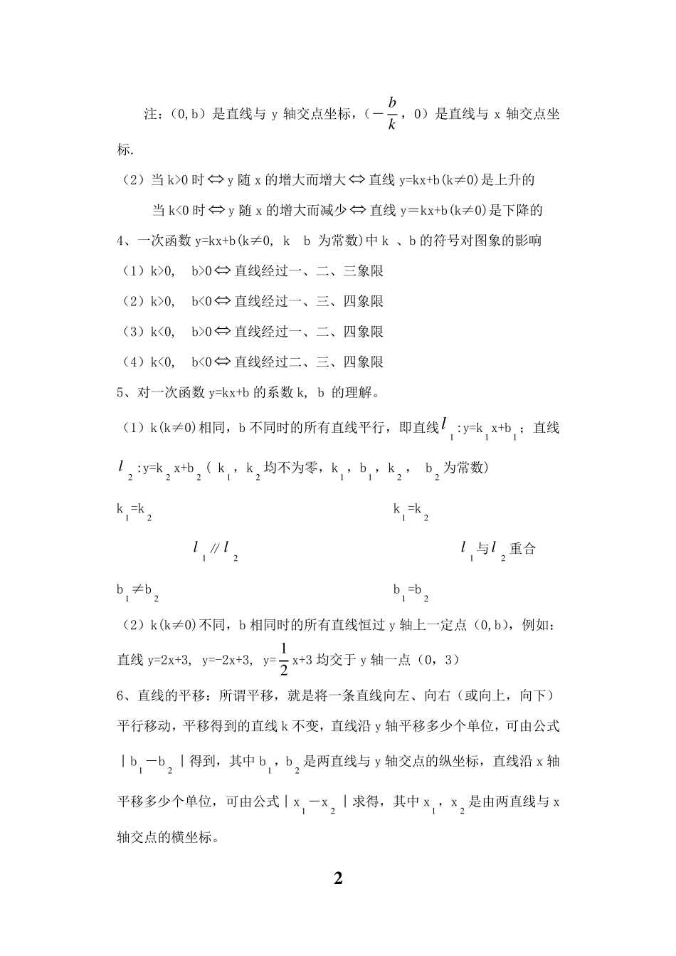 初二数学下学期重点知识点总结_第2页