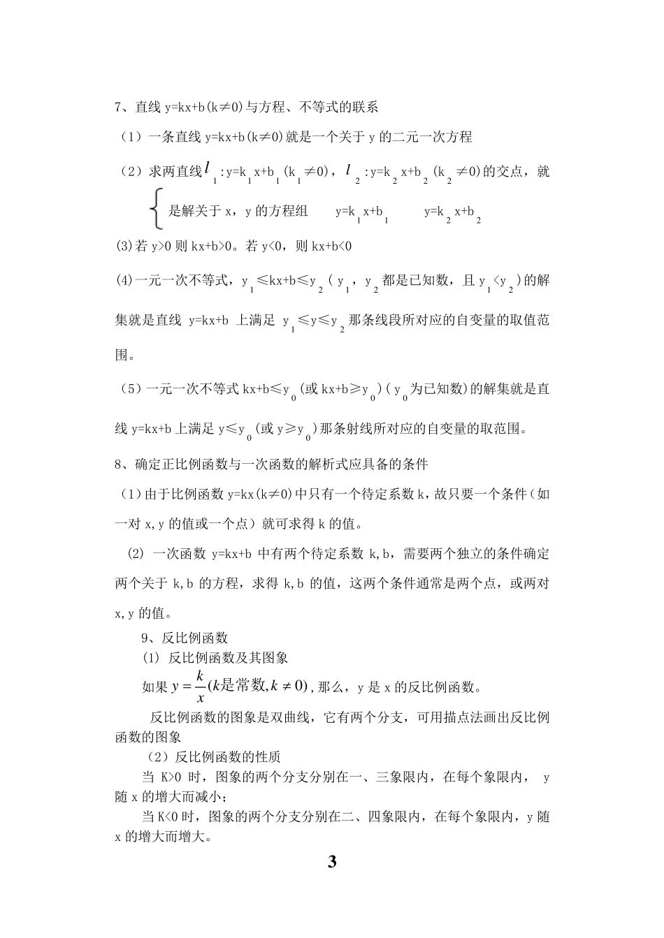 初二数学下学期重点知识点总结_第3页