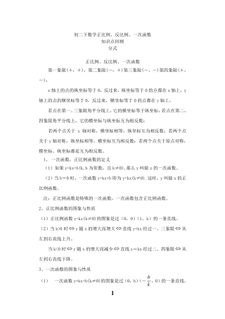 初二数学下学期重点知识点总结