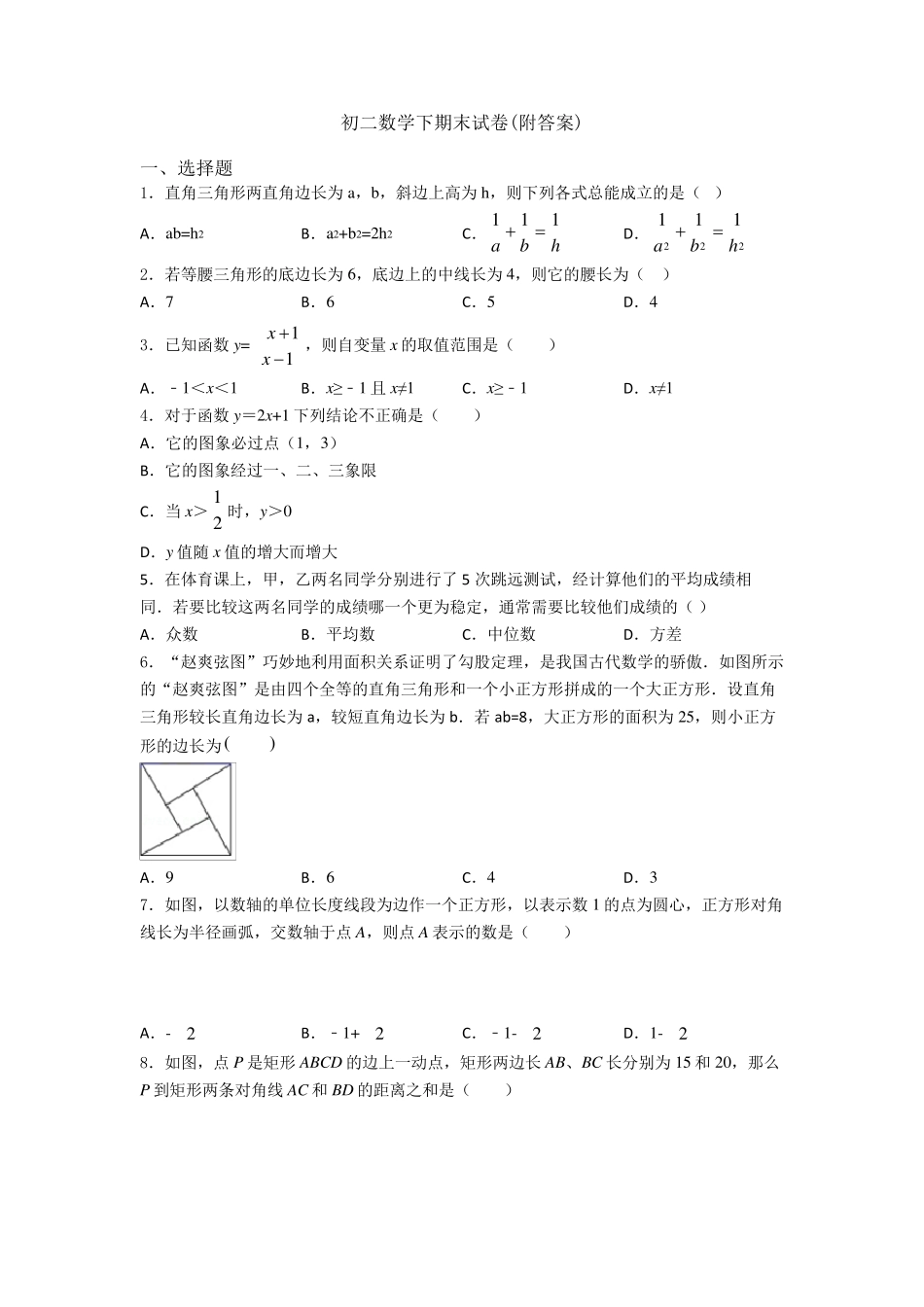 初二数学下期末试卷_第1页