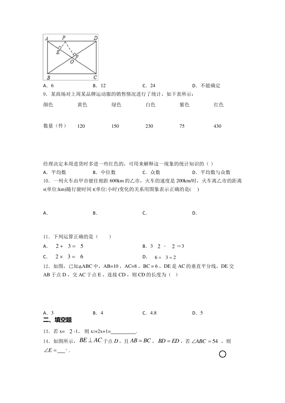 初二数学下期末试卷_第2页