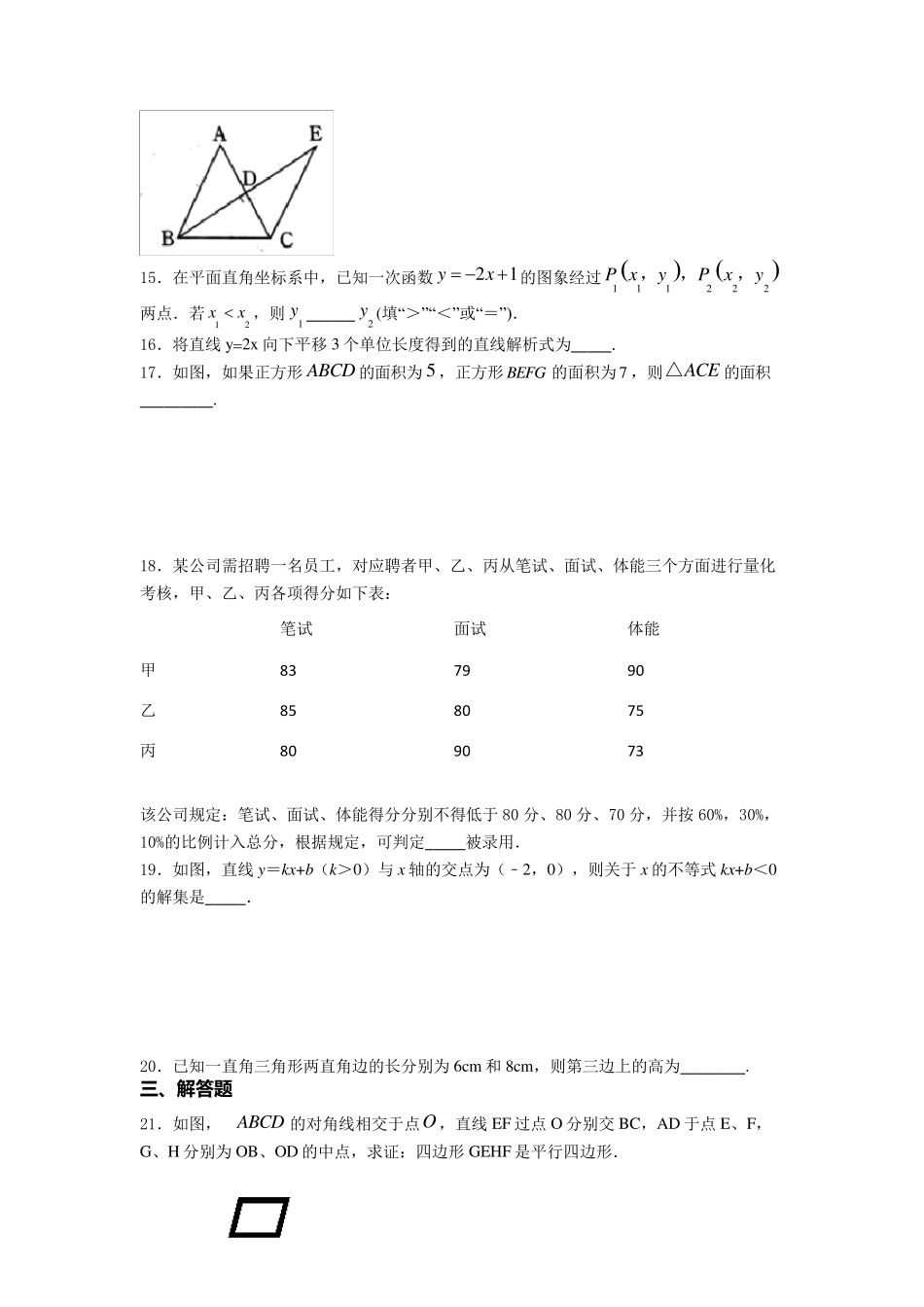 初二数学下期末试卷_第3页