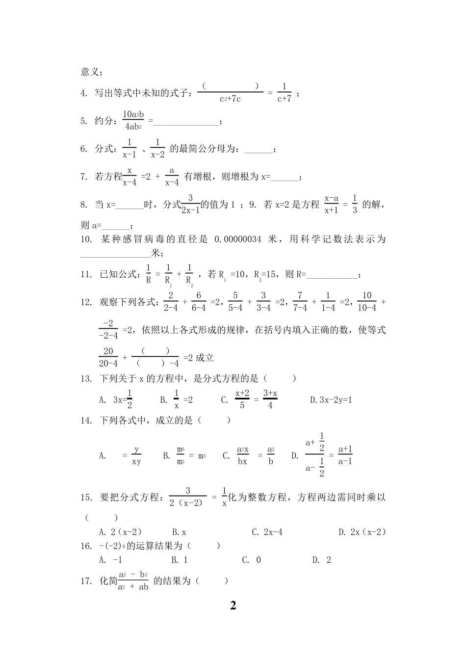 初二数学下知识点_第2页