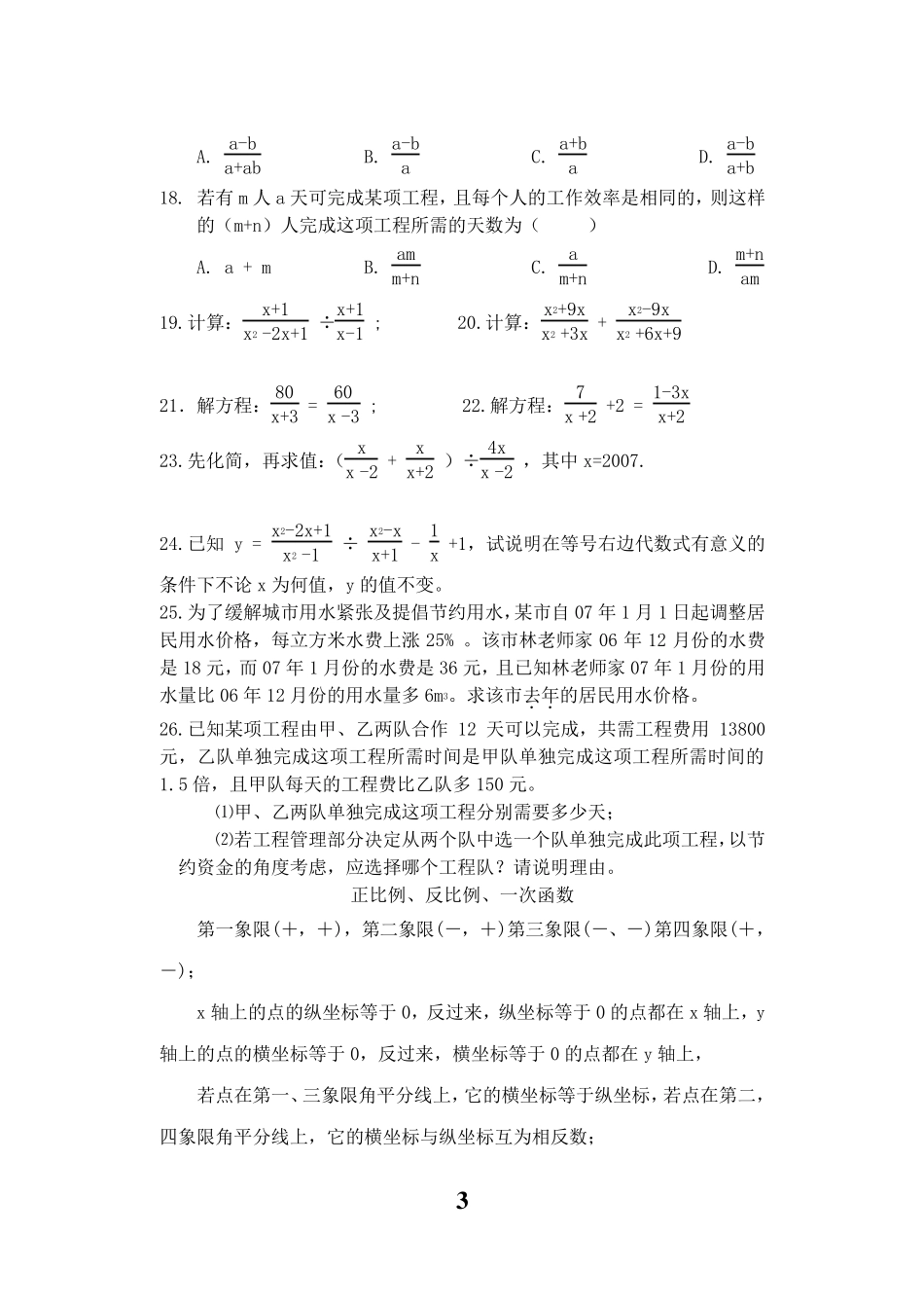 初二数学下知识点_第3页