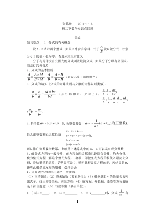 初二数学下知识点